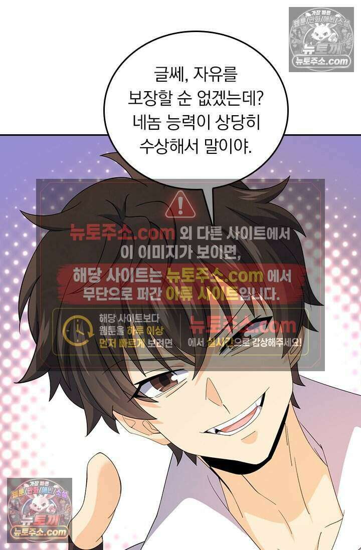 악역 플레이어는 강해지고 싶다 841화 5