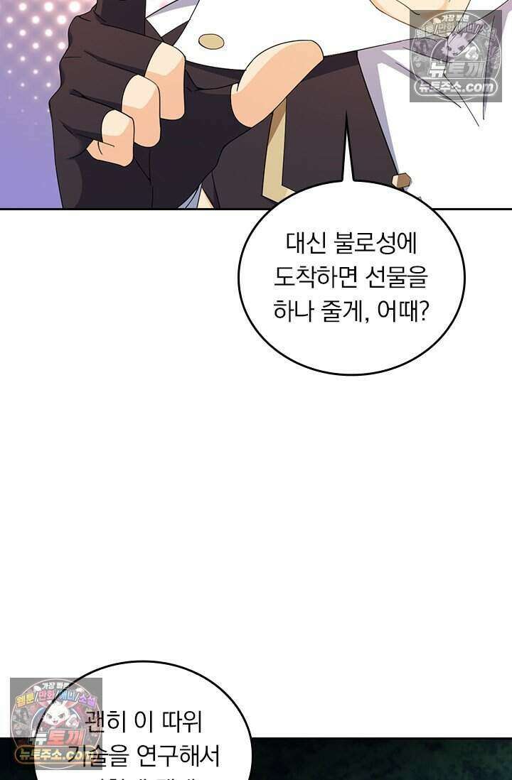 악역 플레이어는 강해지고 싶다 841화 6