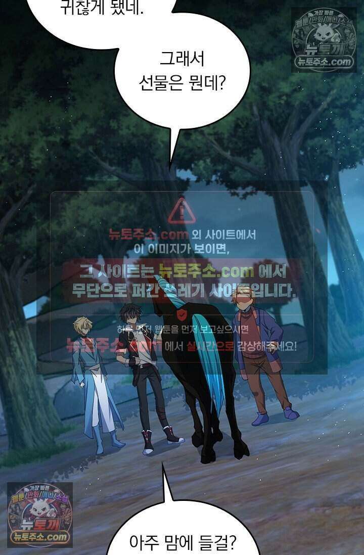 악역 플레이어는 강해지고 싶다 841화 7