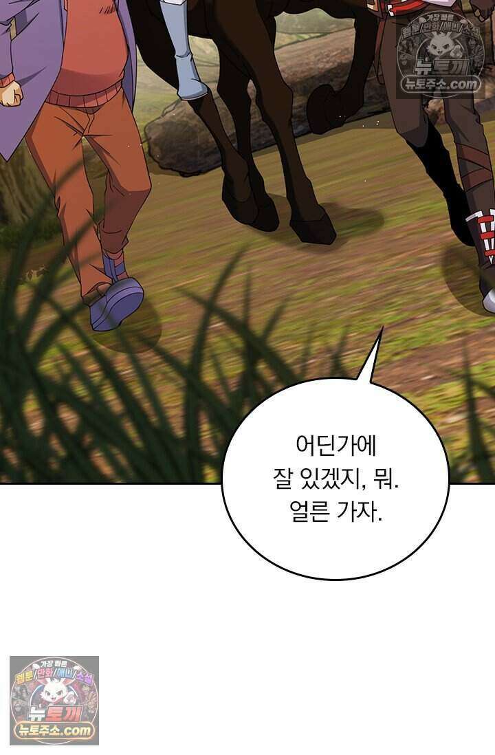악역 플레이어는 강해지고 싶다 841화 13