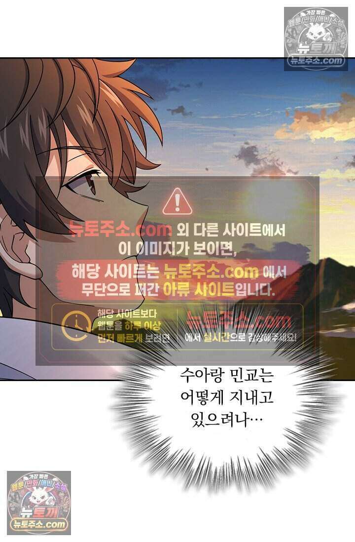 악역 플레이어는 강해지고 싶다 841화 14