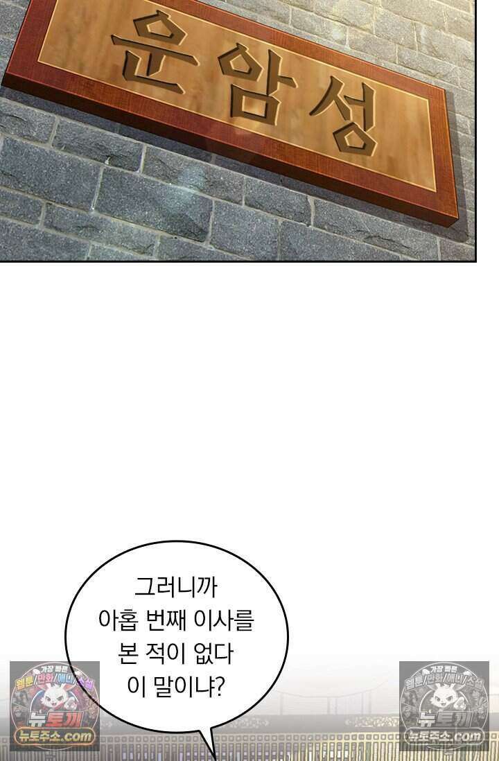 악역 플레이어는 강해지고 싶다 841화 18
