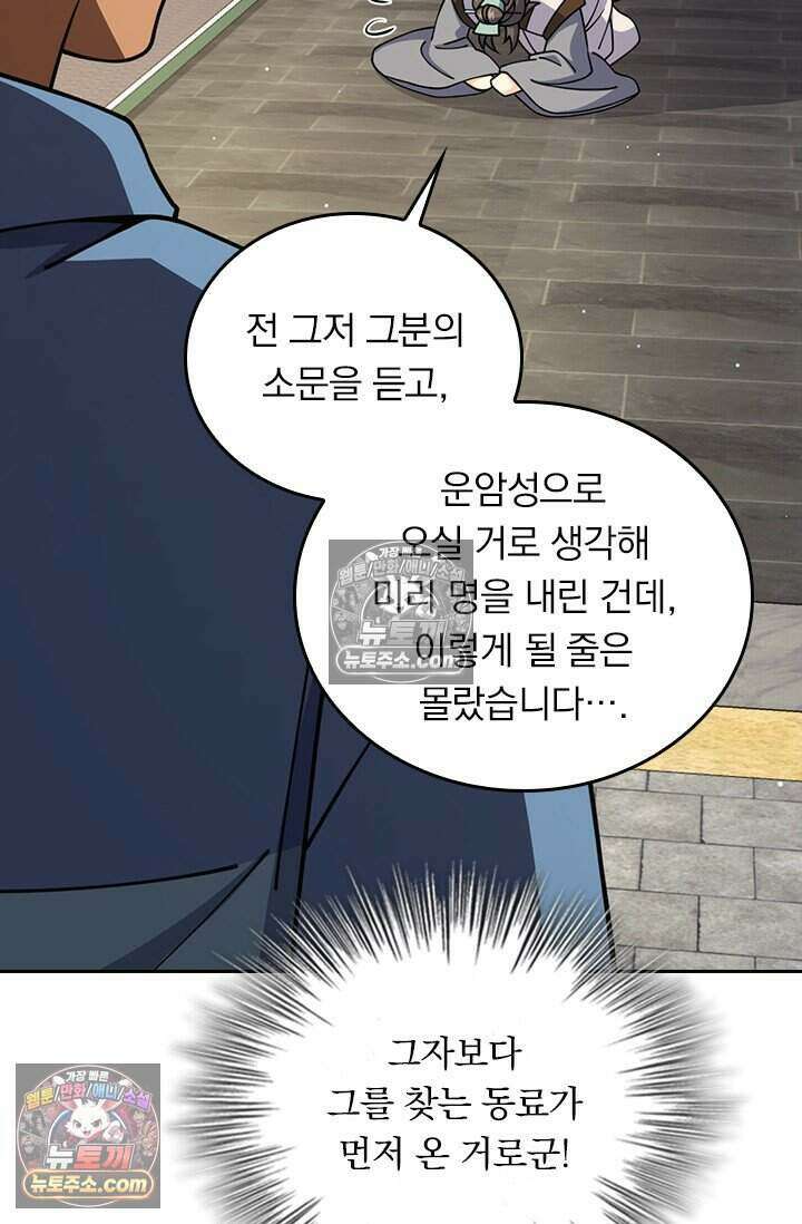 악역 플레이어는 강해지고 싶다 841화 21