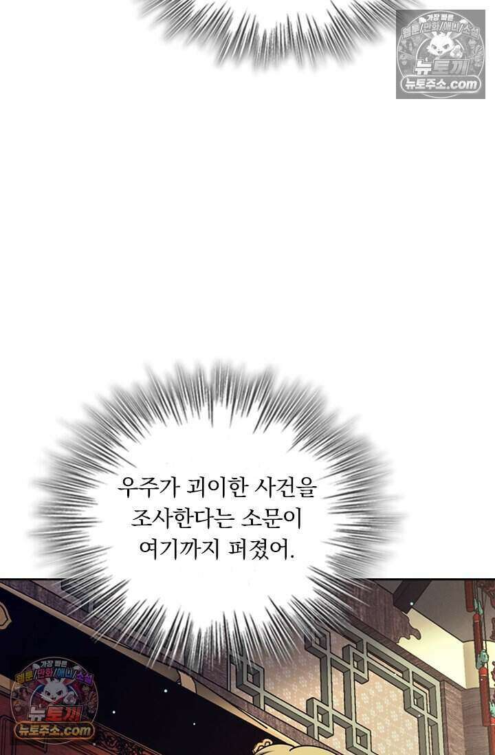 악역 플레이어는 강해지고 싶다 841화 22