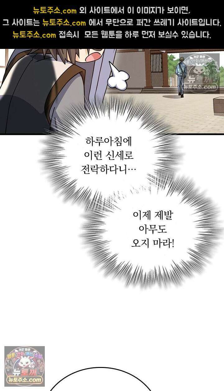 악역 플레이어는 강해지고 싶다 841화 28