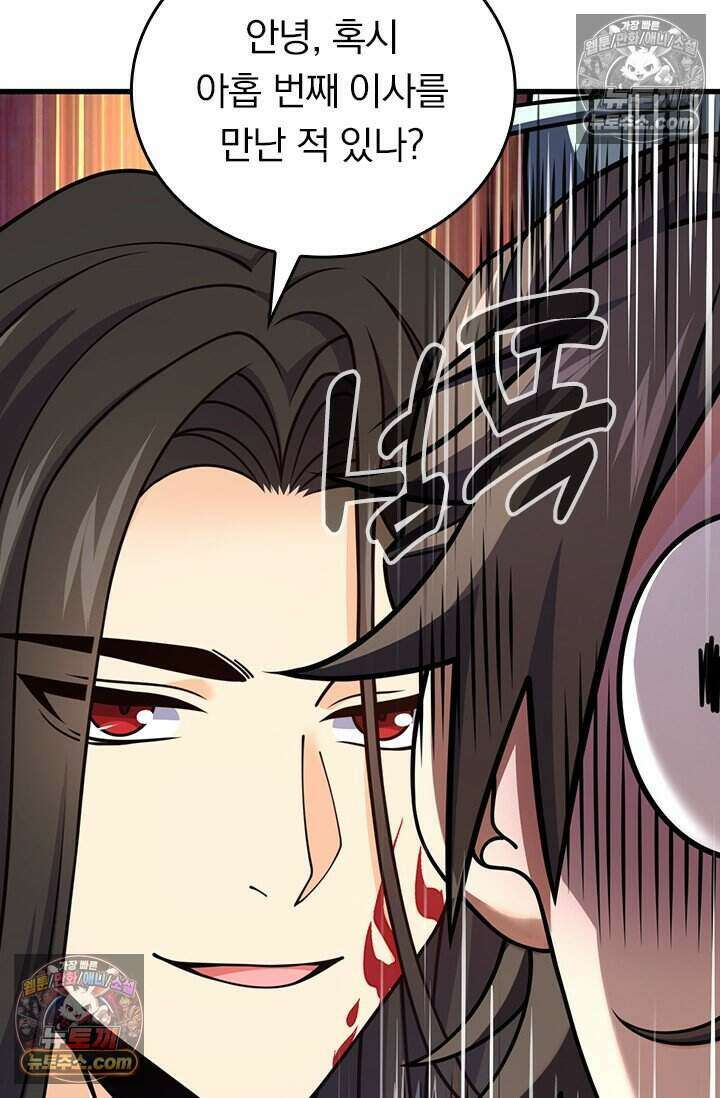 악역 플레이어는 강해지고 싶다 841화 29