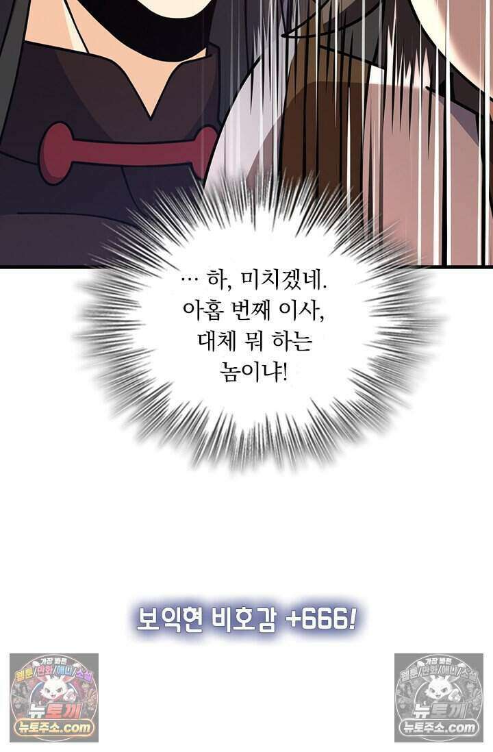 악역 플레이어는 강해지고 싶다 841화 30