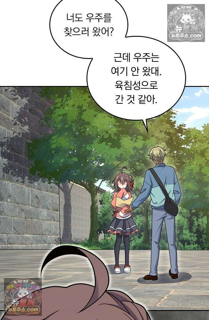 악역 플레이어는 강해지고 싶다 841화 38