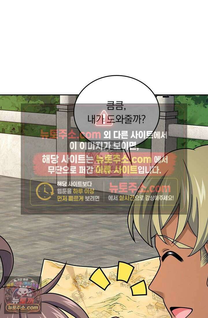 악역 플레이어는 강해지고 싶다 841화 41