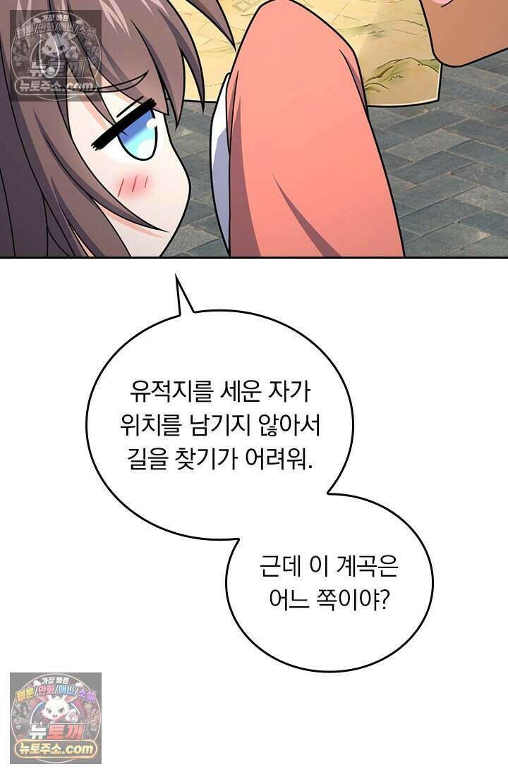 악역 플레이어는 강해지고 싶다 841화 42