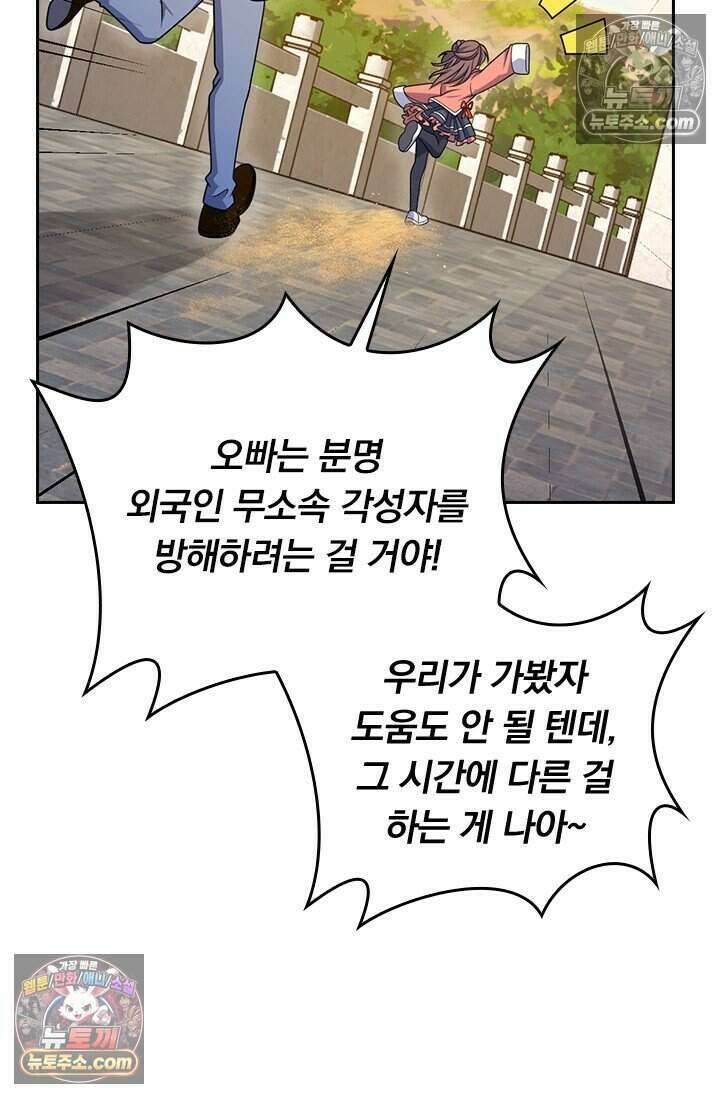 악역 플레이어는 강해지고 싶다 841화 47