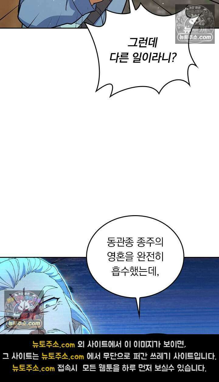 악역 플레이어는 강해지고 싶다 841화 49