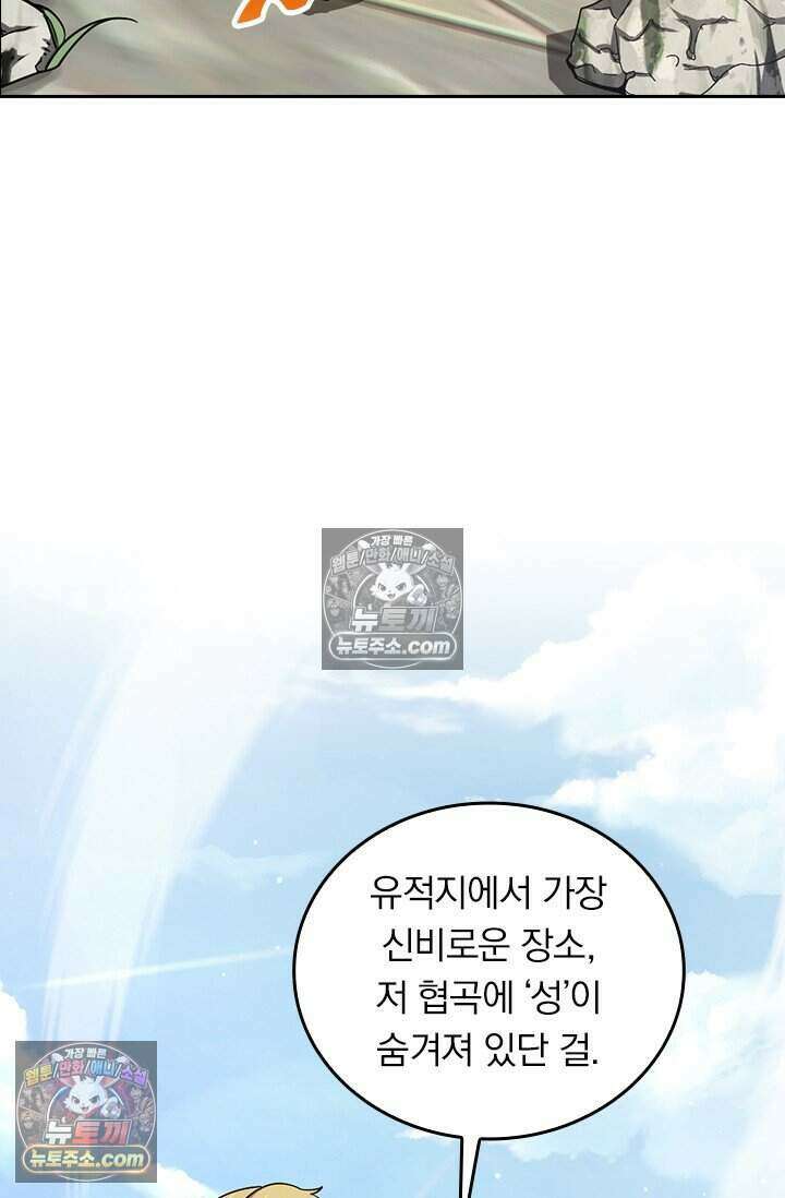 악역 플레이어는 강해지고 싶다 841화 52