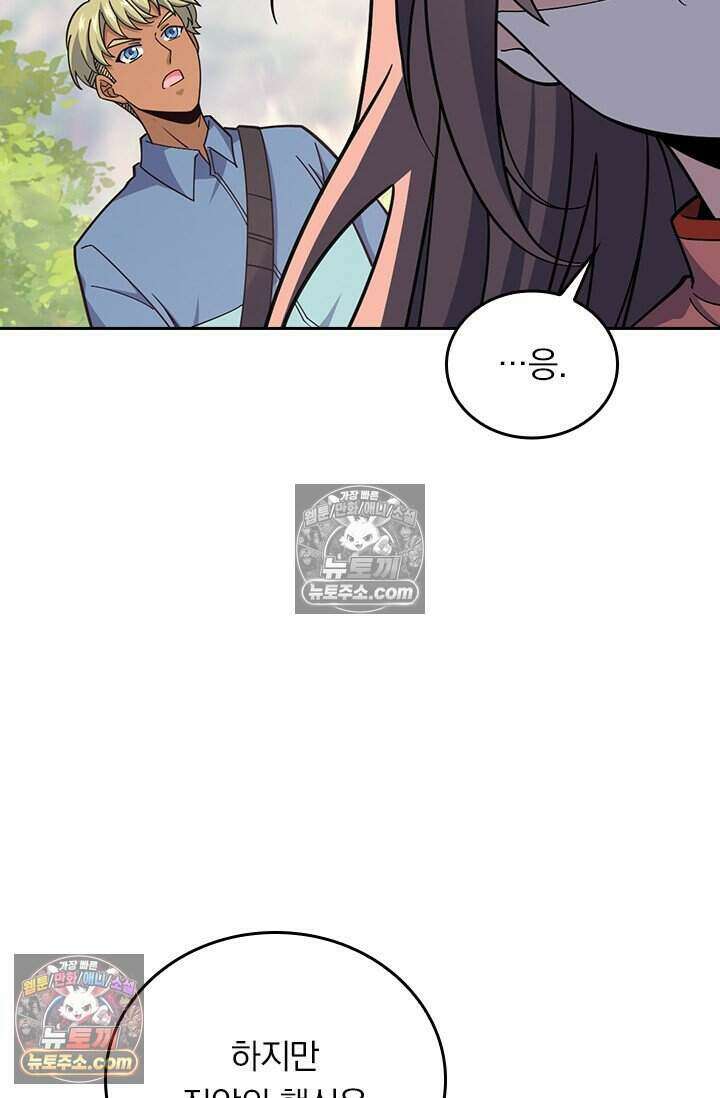 악역 플레이어는 강해지고 싶다 841화 55