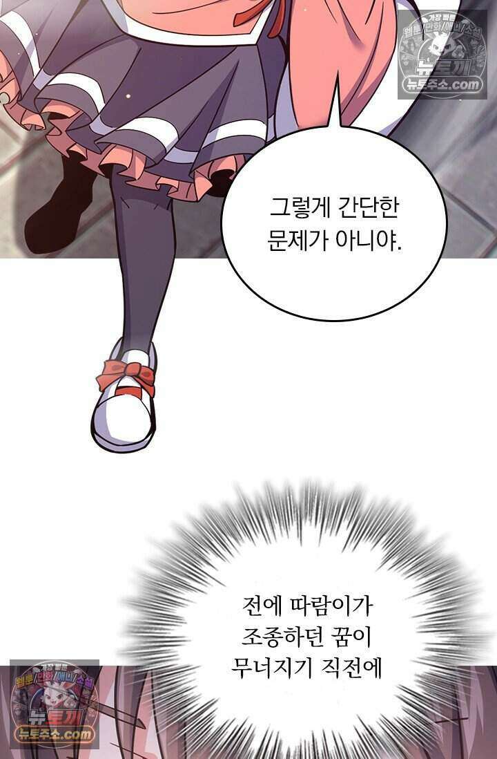 악역 플레이어는 강해지고 싶다 841화 57