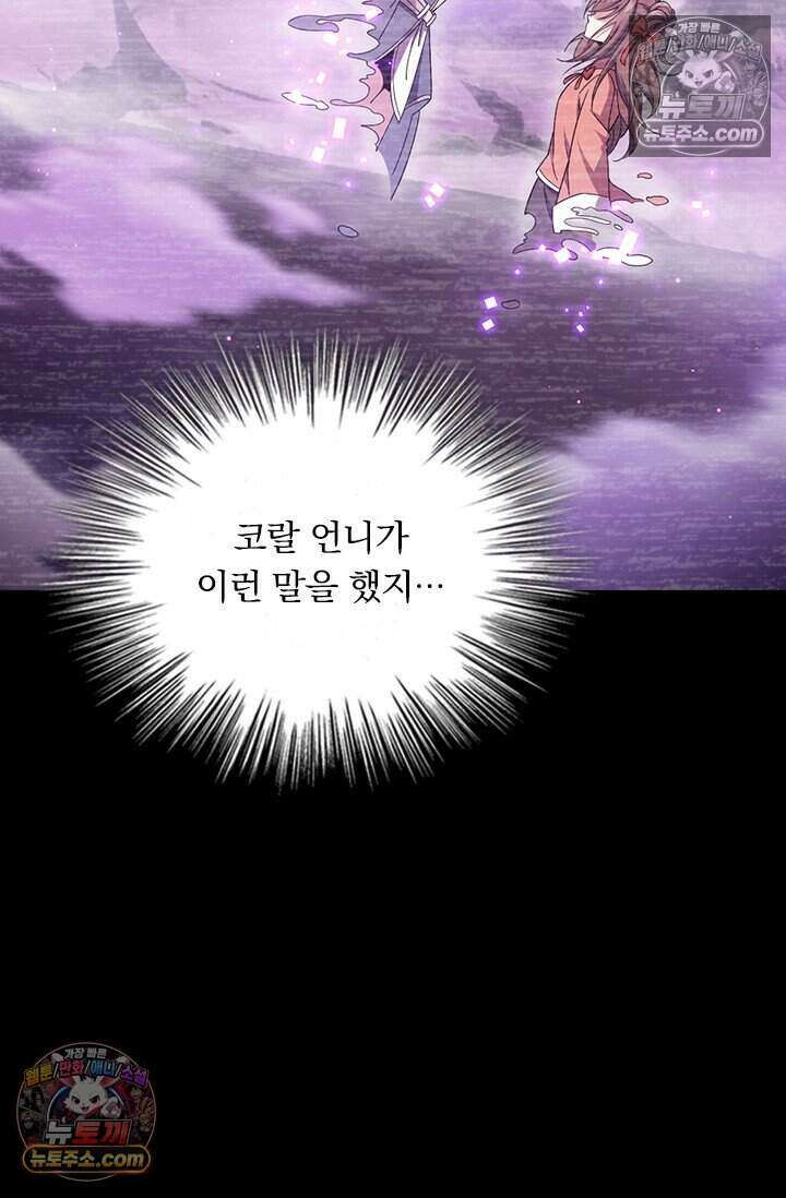 악역 플레이어는 강해지고 싶다 841화 59