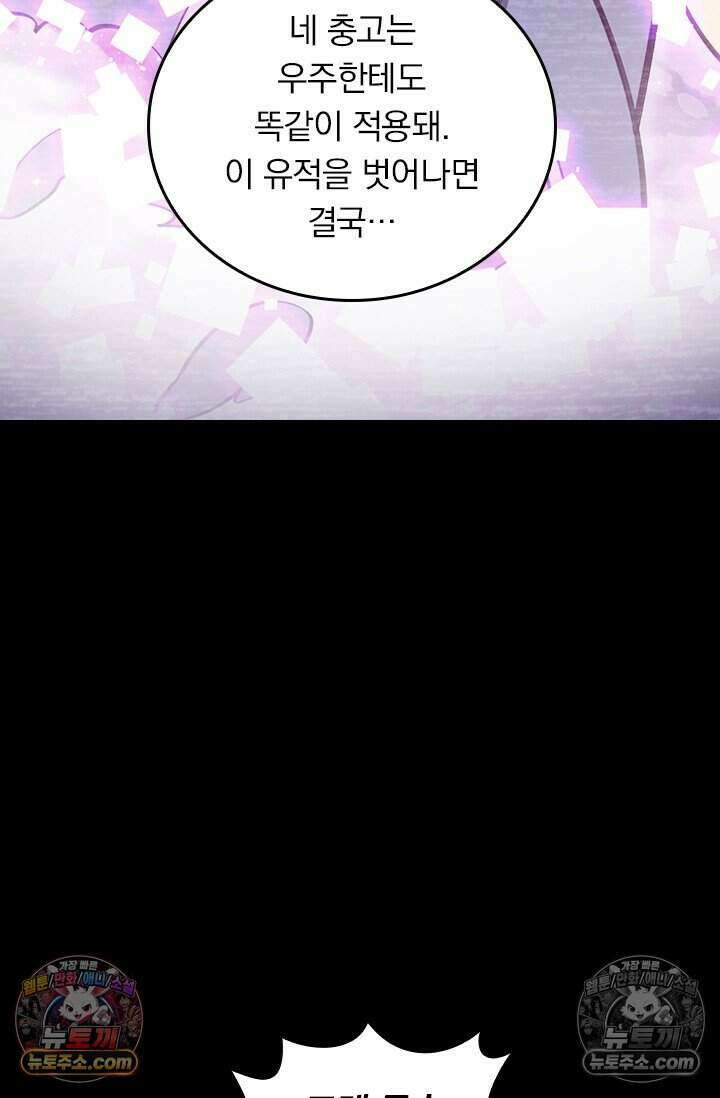 악역 플레이어는 강해지고 싶다 841화 61