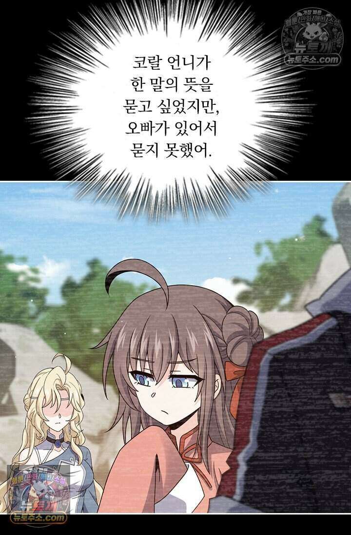 악역 플레이어는 강해지고 싶다 841화 65