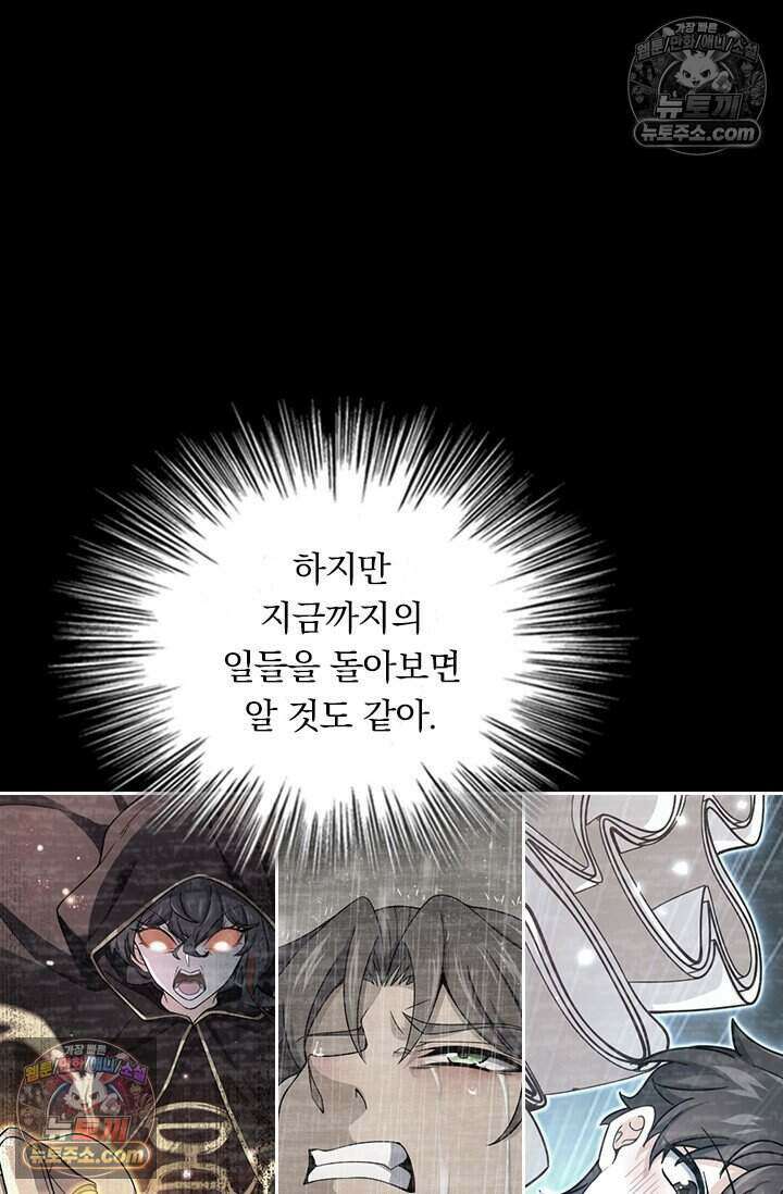 악역 플레이어는 강해지고 싶다 841화 66