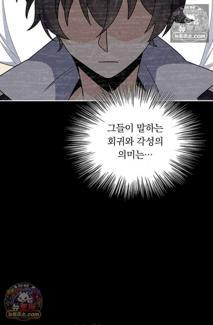 악역 플레이어는 강해지고 싶다 841화 68