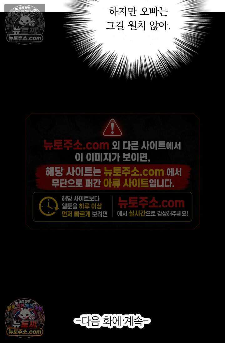 악역 플레이어는 강해지고 싶다 841화 70