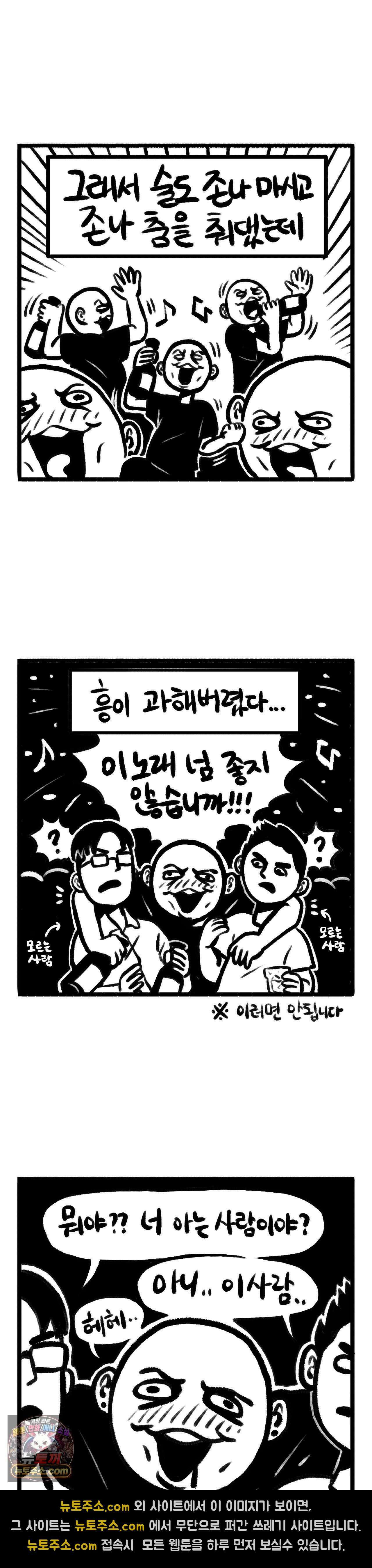 바퀴멘터리 155화 - 술은 적당히 2