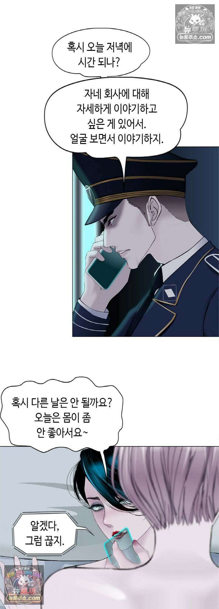 아이비 걸: 복수의 여신 57화 2