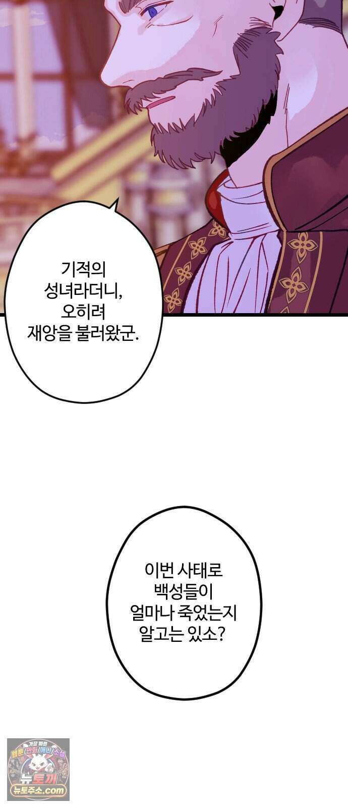 죽거나 혹은 사랑에 빠지거나 3부 30화 2