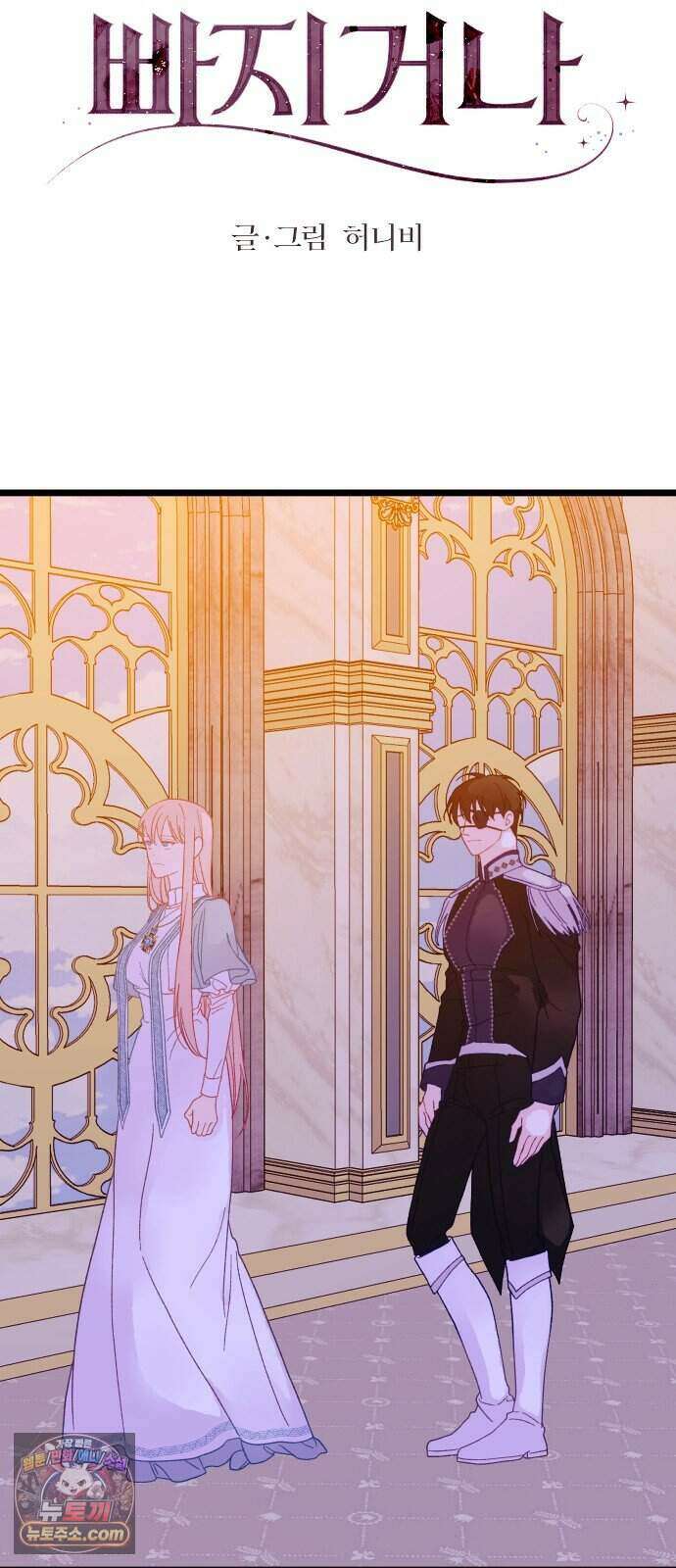 죽거나 혹은 사랑에 빠지거나 3부 30화 9