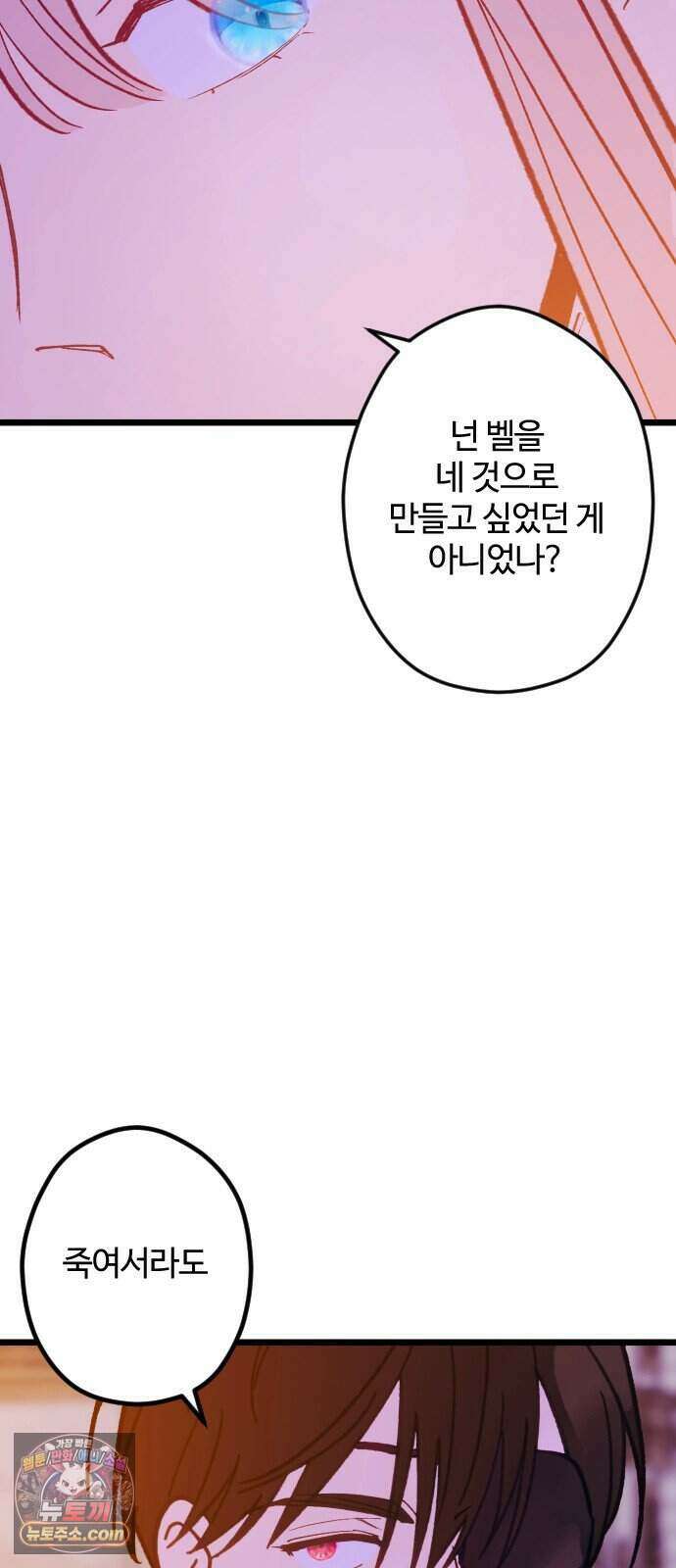 죽거나 혹은 사랑에 빠지거나 3부 30화 12
