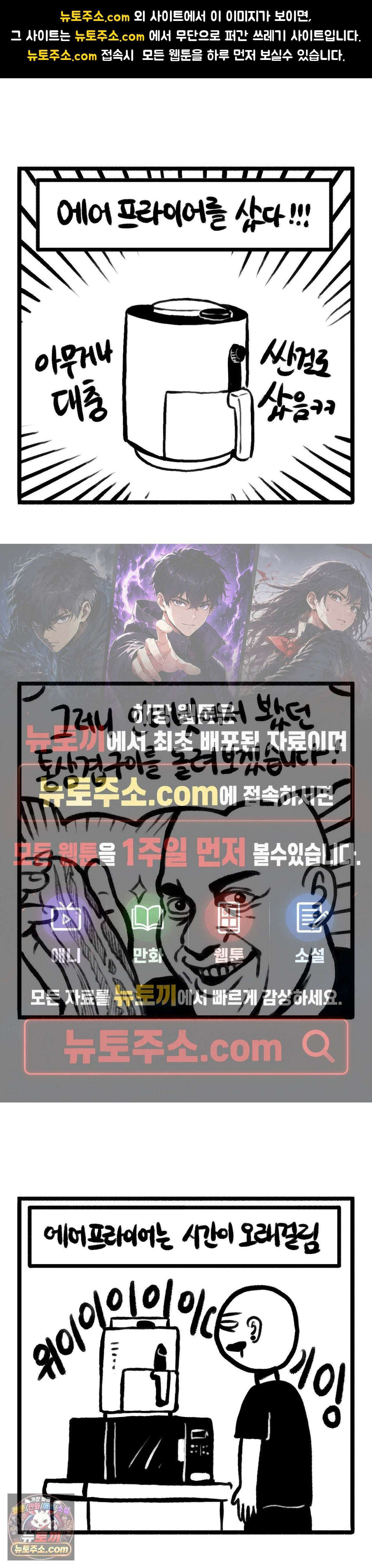 바퀴멘터리 169화 - 에어프라이어 샀다 1