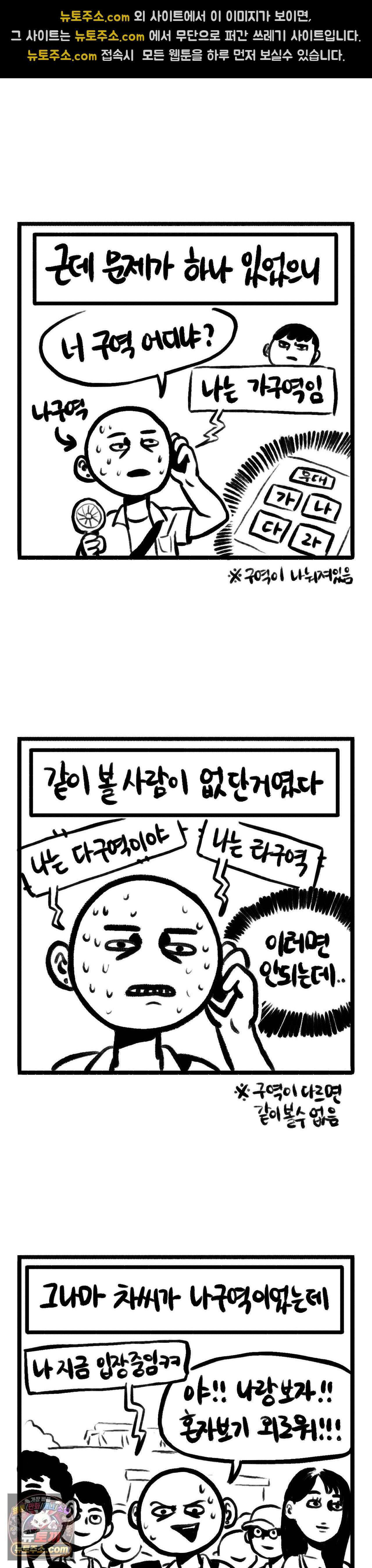 바퀴멘터리 173화 - 혼자보기 외로워 2