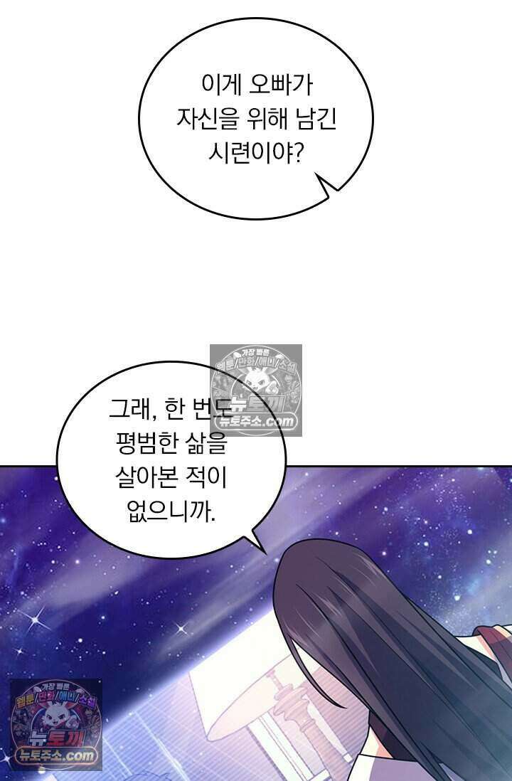 악역 플레이어는 강해지고 싶다 847화 3