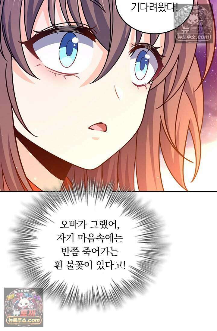 악역 플레이어는 강해지고 싶다 847화 13