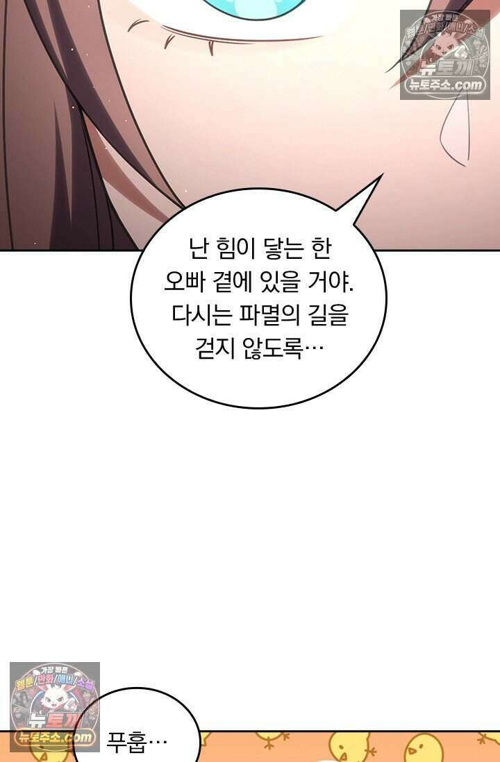 악역 플레이어는 강해지고 싶다 847화 22