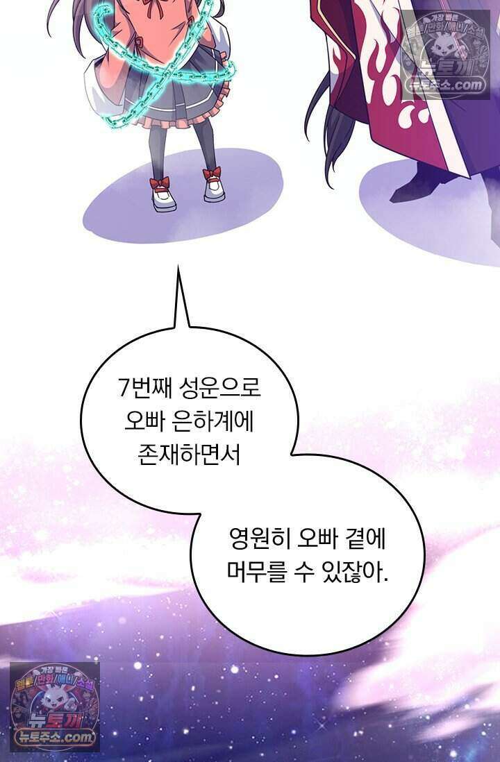 악역 플레이어는 강해지고 싶다 847화 37