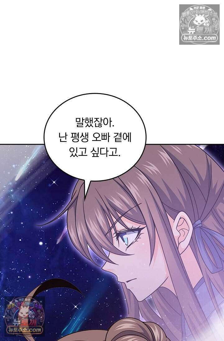 악역 플레이어는 강해지고 싶다 847화 40