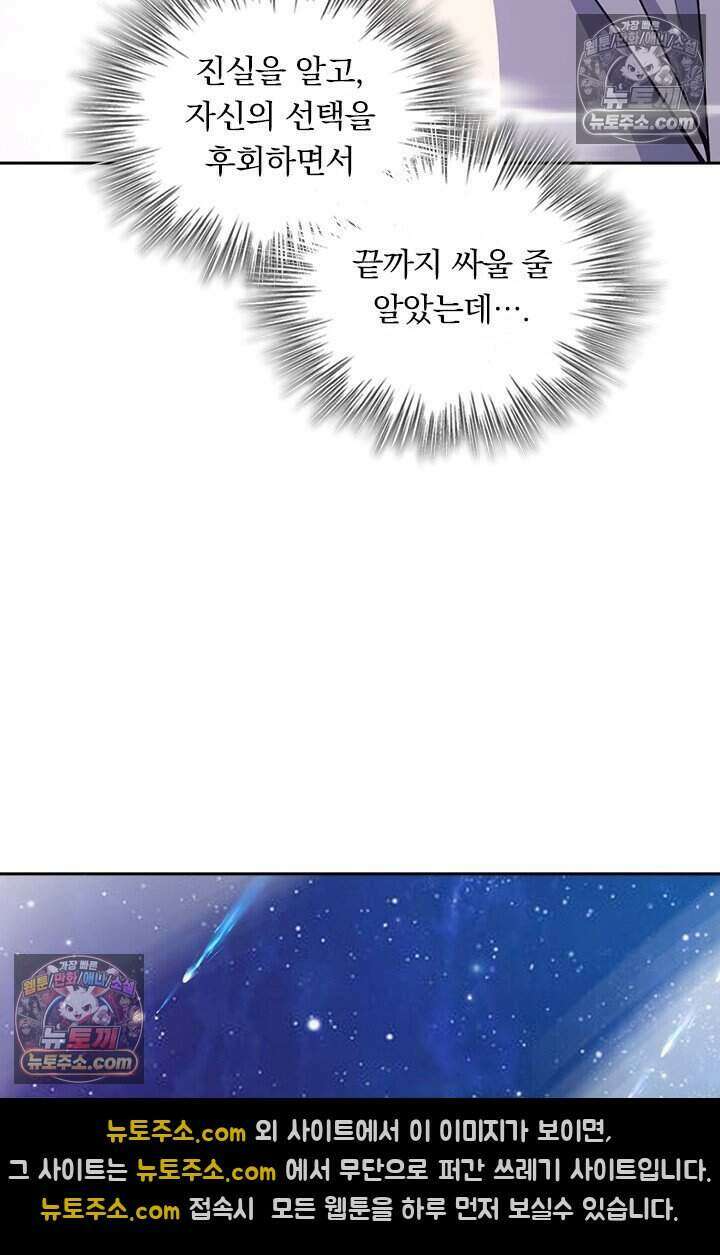 악역 플레이어는 강해지고 싶다 847화 44