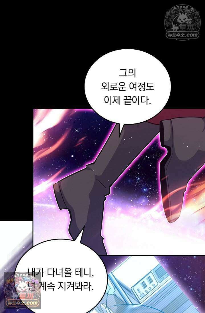 악역 플레이어는 강해지고 싶다 847화 52