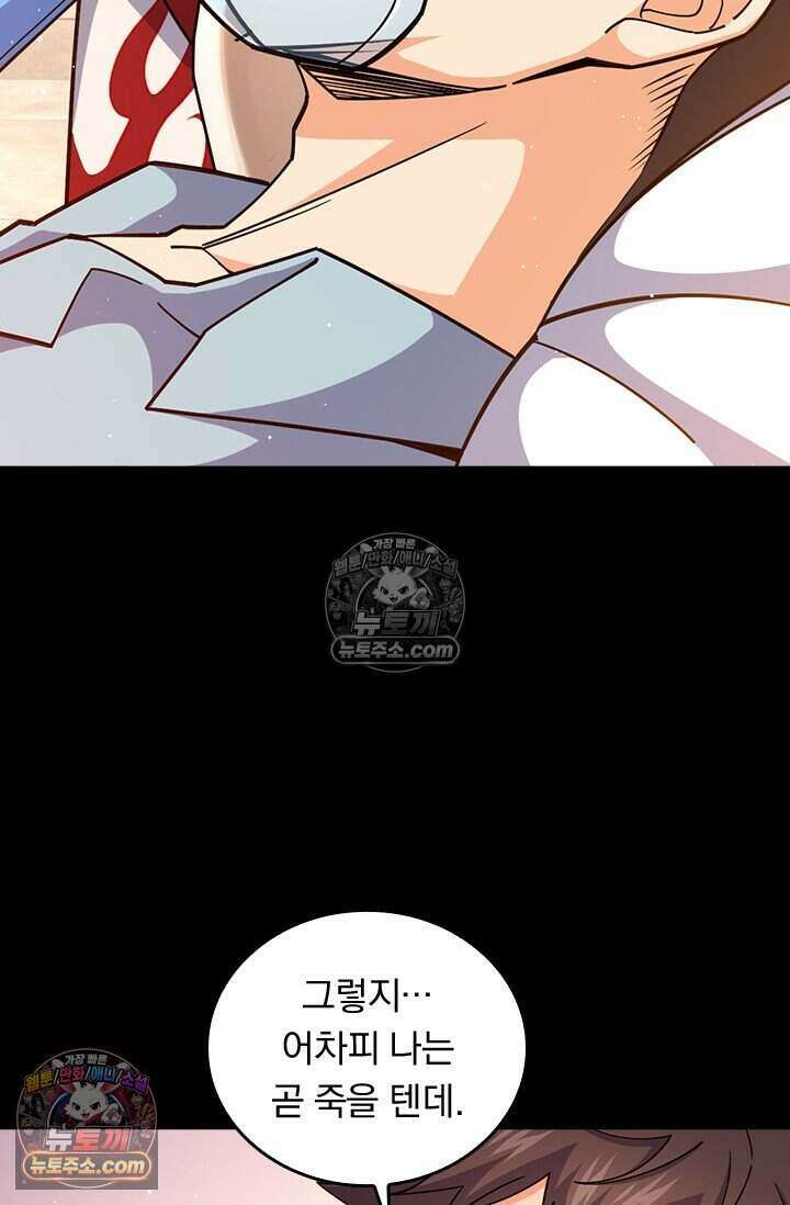 악역 플레이어는 강해지고 싶다 847화 59