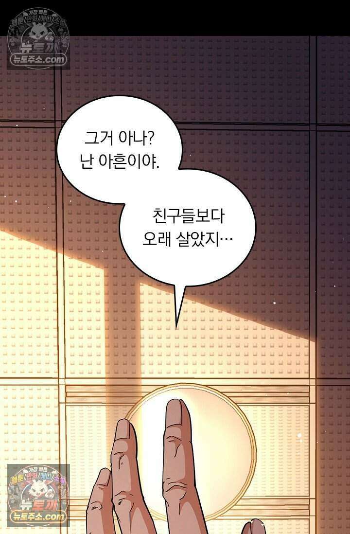 악역 플레이어는 강해지고 싶다 847화 61