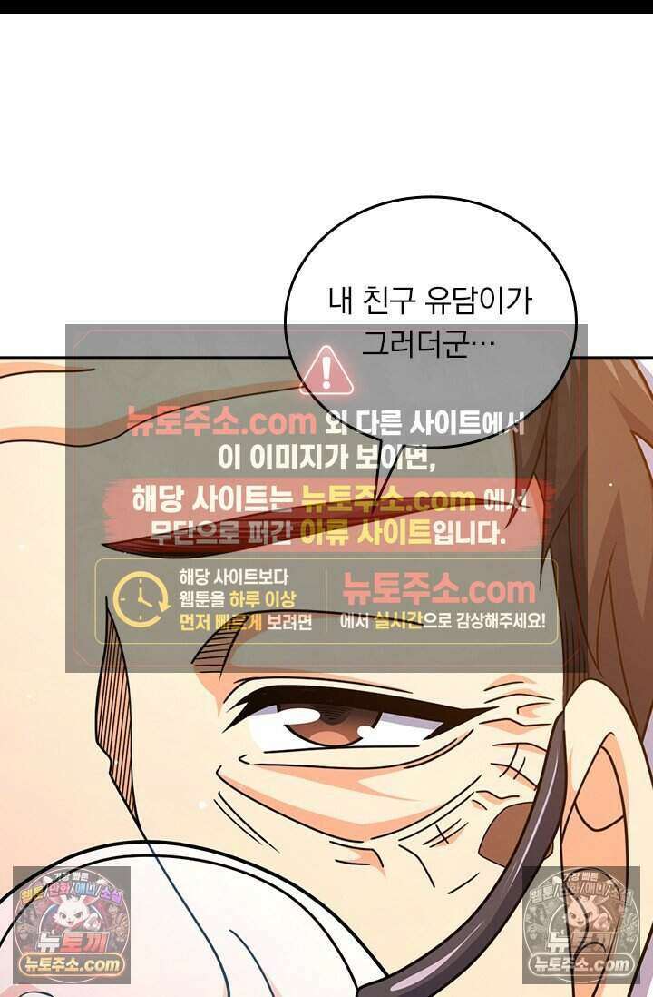 악역 플레이어는 강해지고 싶다 847화 63