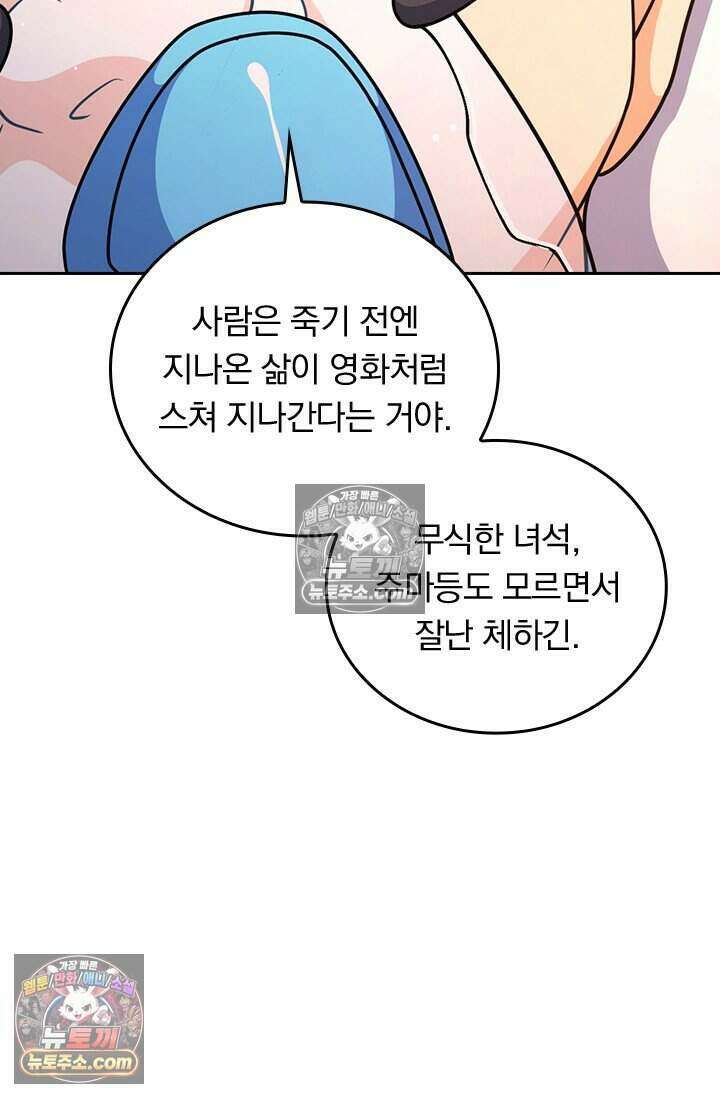 악역 플레이어는 강해지고 싶다 847화 64