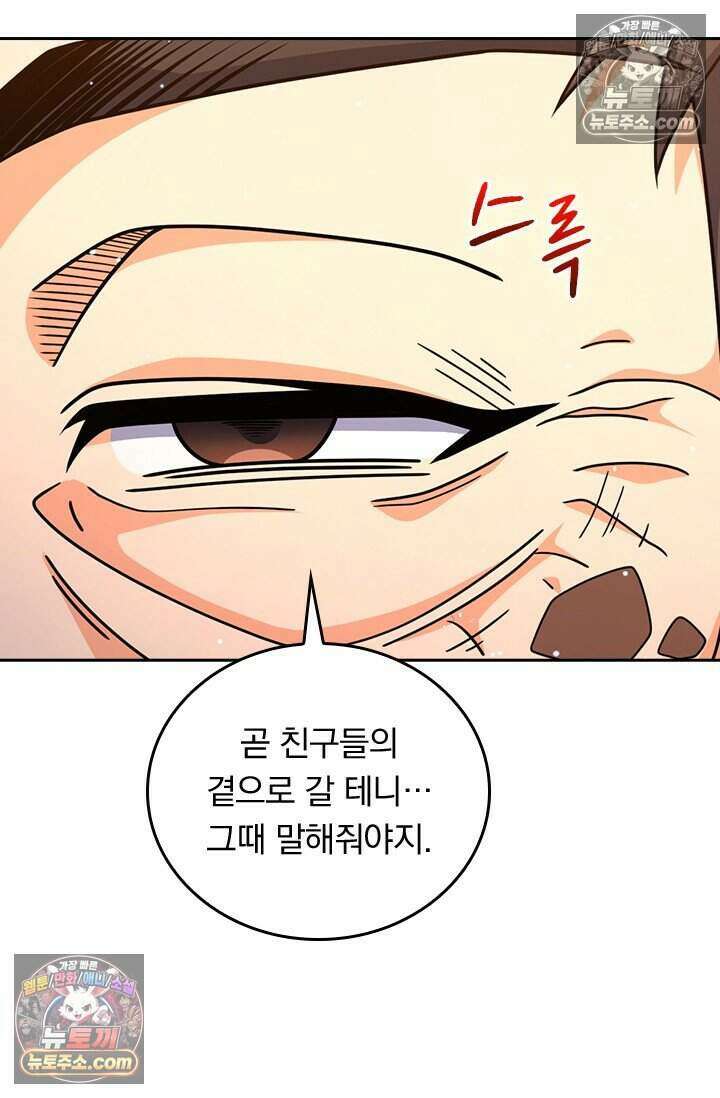 악역 플레이어는 강해지고 싶다 847화 65