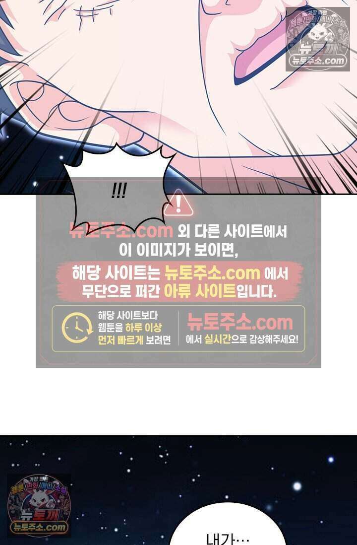 악역 플레이어는 강해지고 싶다 847화 69