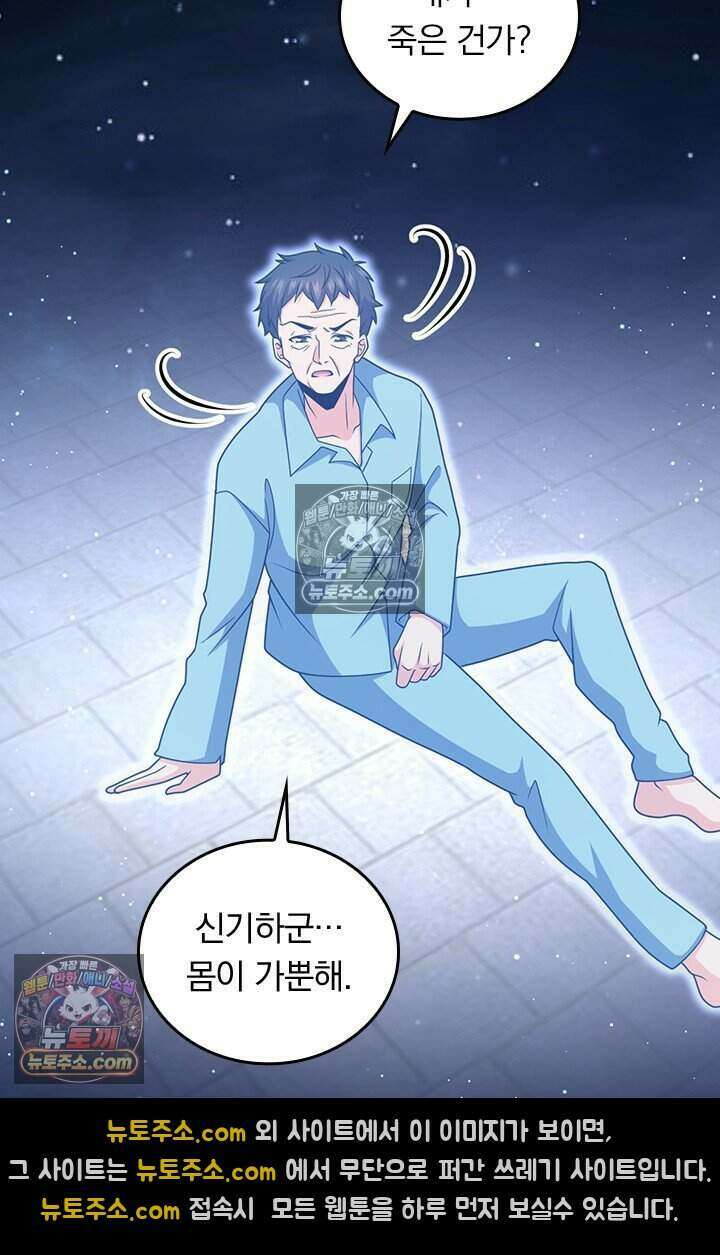 악역 플레이어는 강해지고 싶다 847화 70