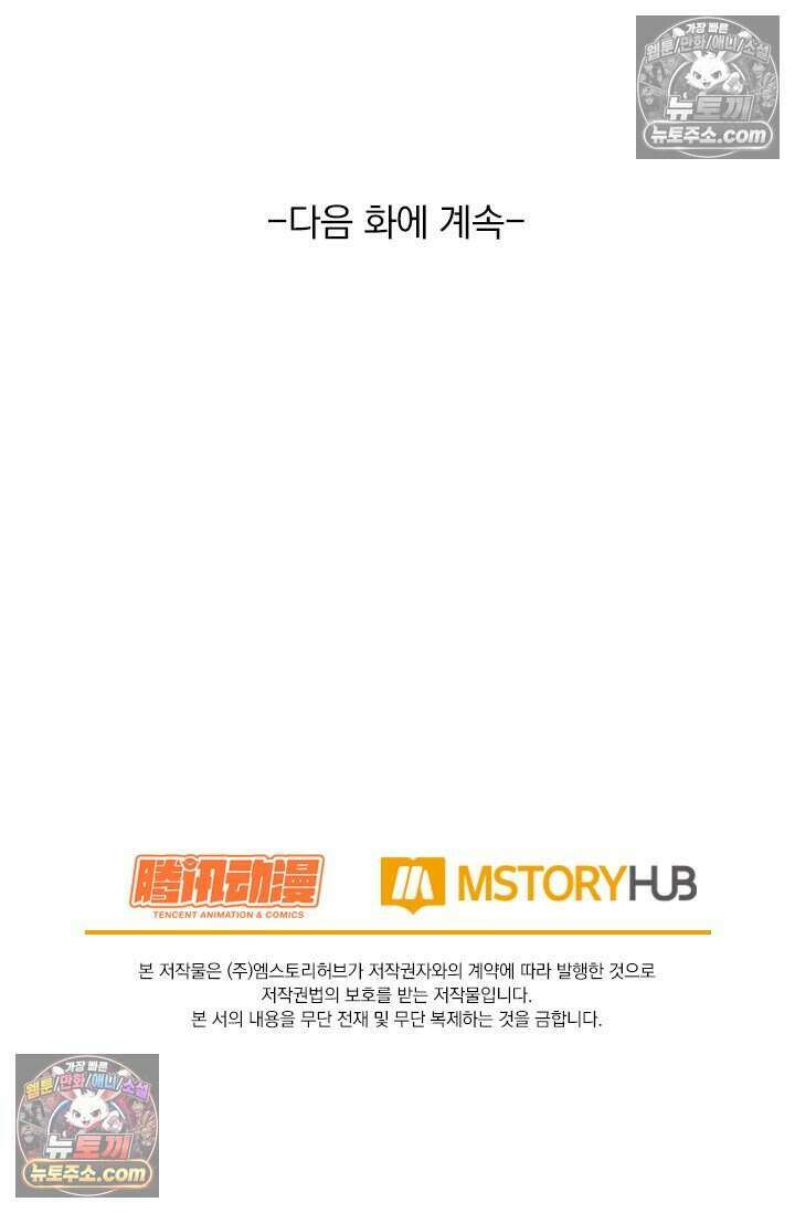 악역 플레이어는 강해지고 싶다 847화 73