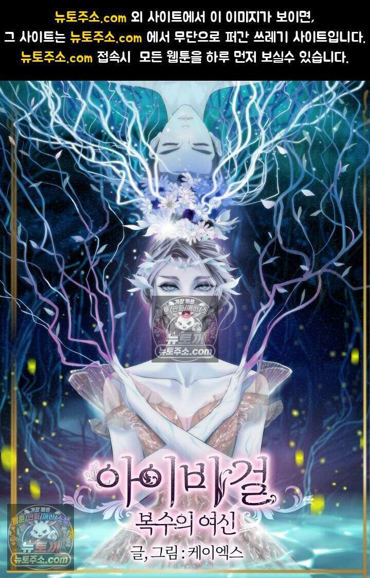 아이비 걸: 복수의 여신 80화 1