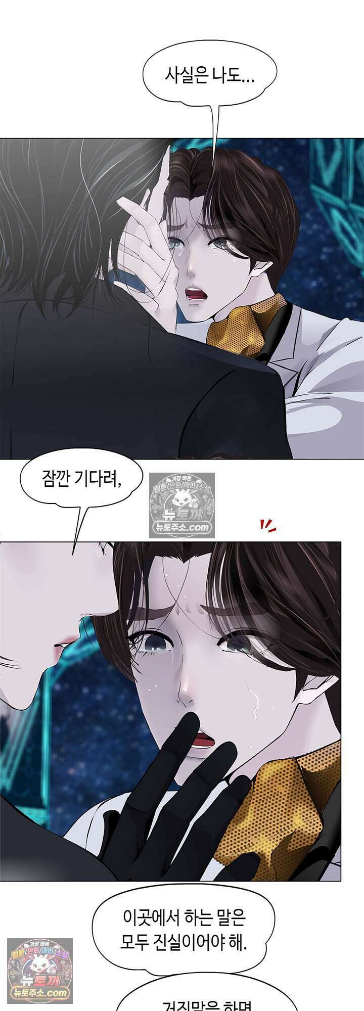 아이비 걸: 복수의 여신 80화 6