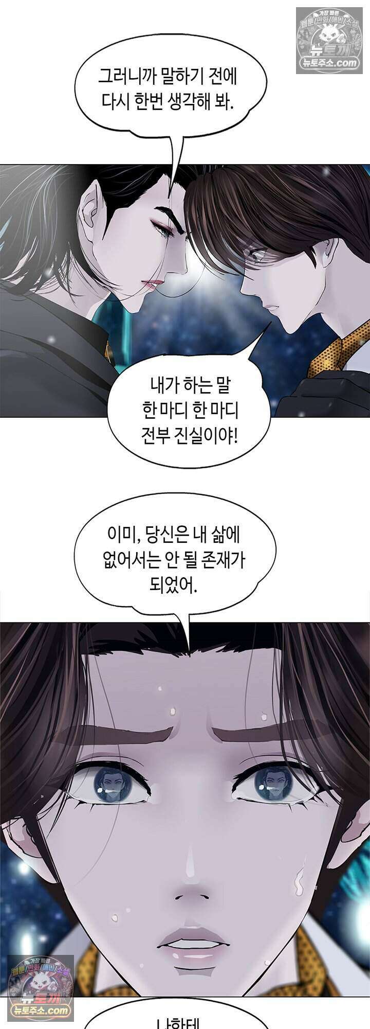 아이비 걸: 복수의 여신 80화 8